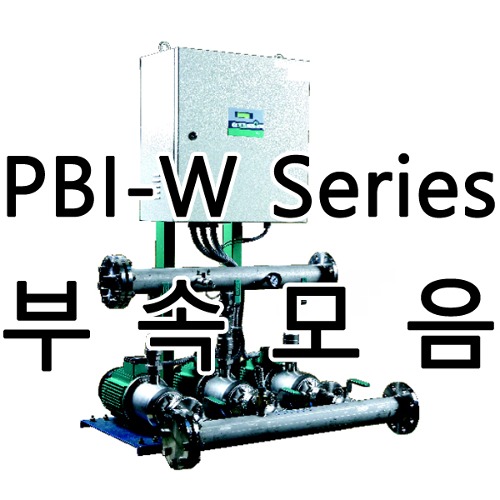 PBI-W 시리즈용 윌로펌프부품/케이싱,임펠러,메커니컬씰/윌로A/S부품(납기1~4일 소요)