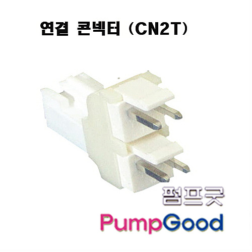 CN2T/밸콘켄넥트(2선)/(AT12-2T)용 컨넥트
